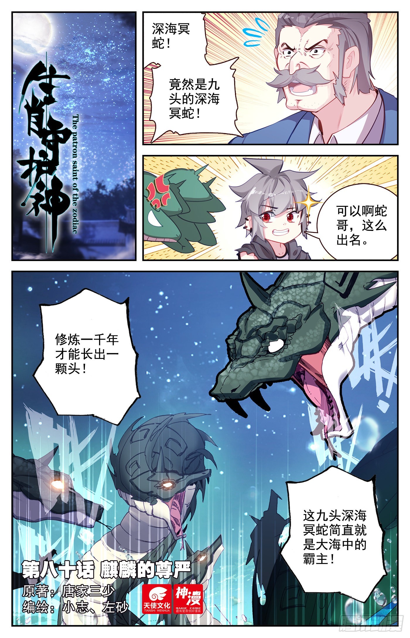 80 麒麟的尊严0