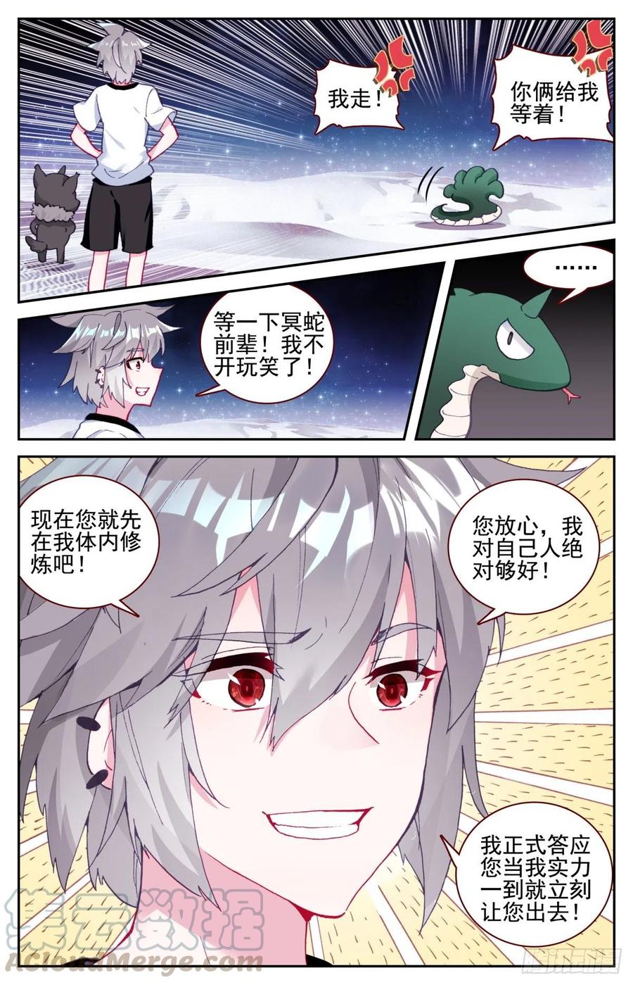 50 收服冥蛇与家人4