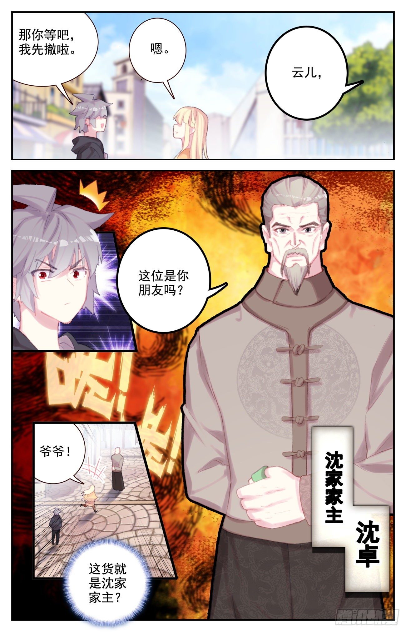 72 沈家家主3