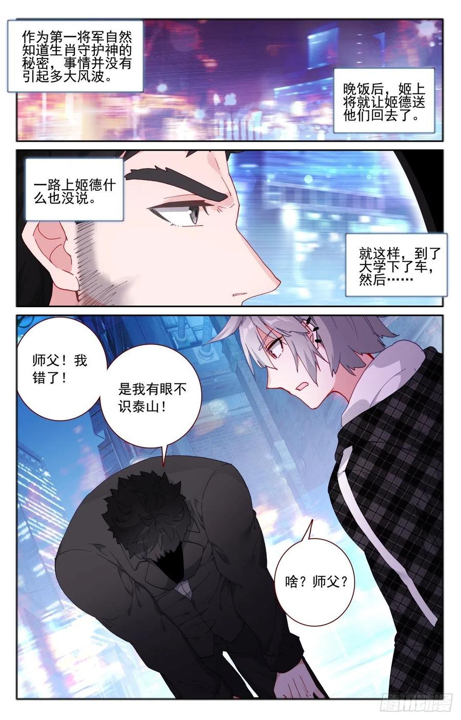 36 缺德徒儿14