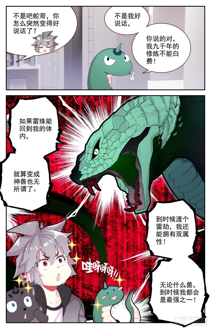 63 与冥蛇的交易11