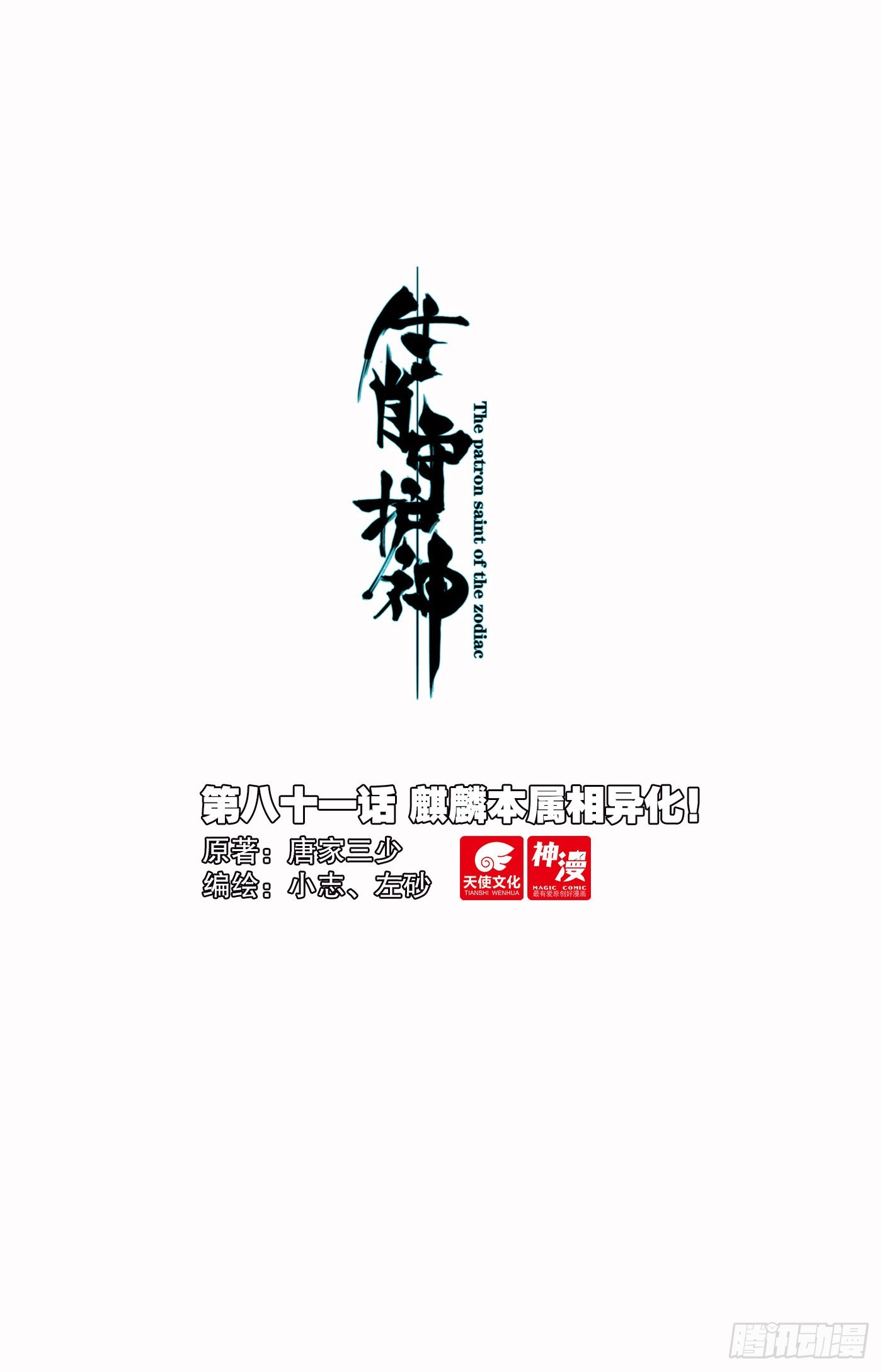 81 麒麟本属相异化0