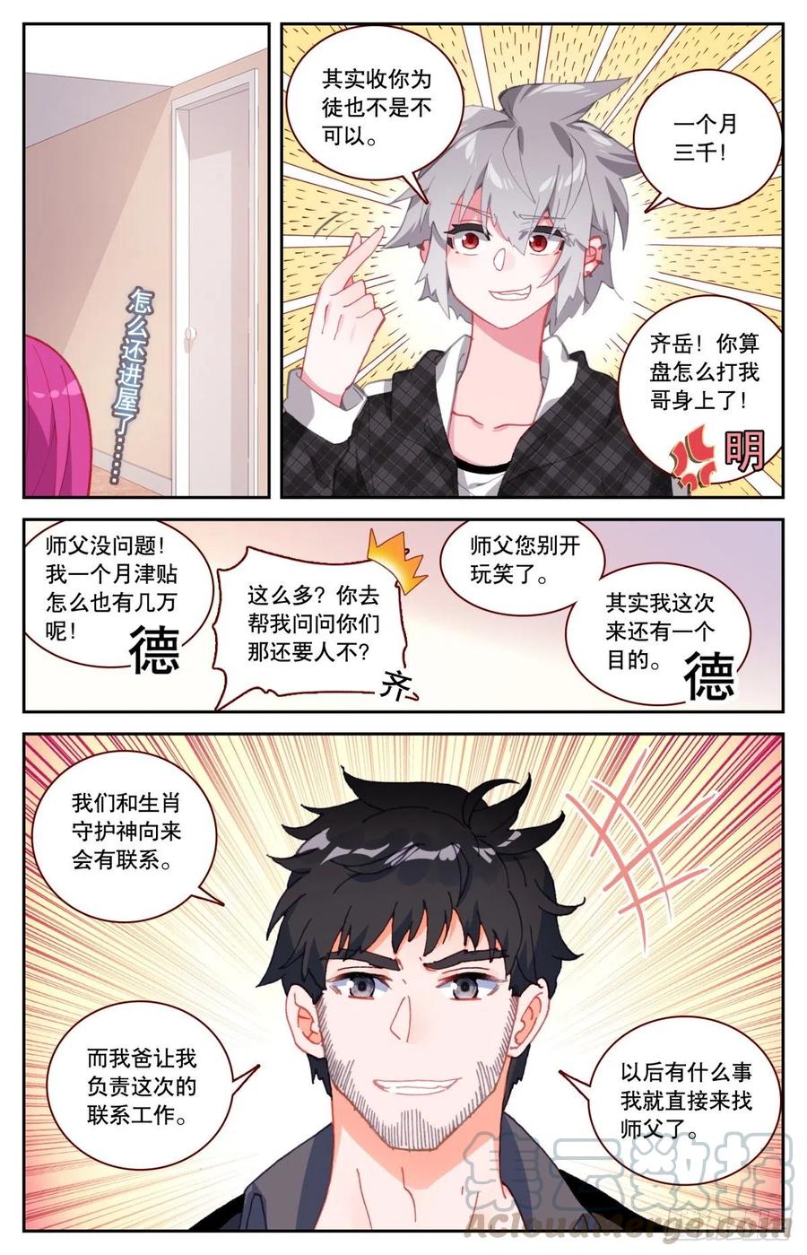 37 拜师6
