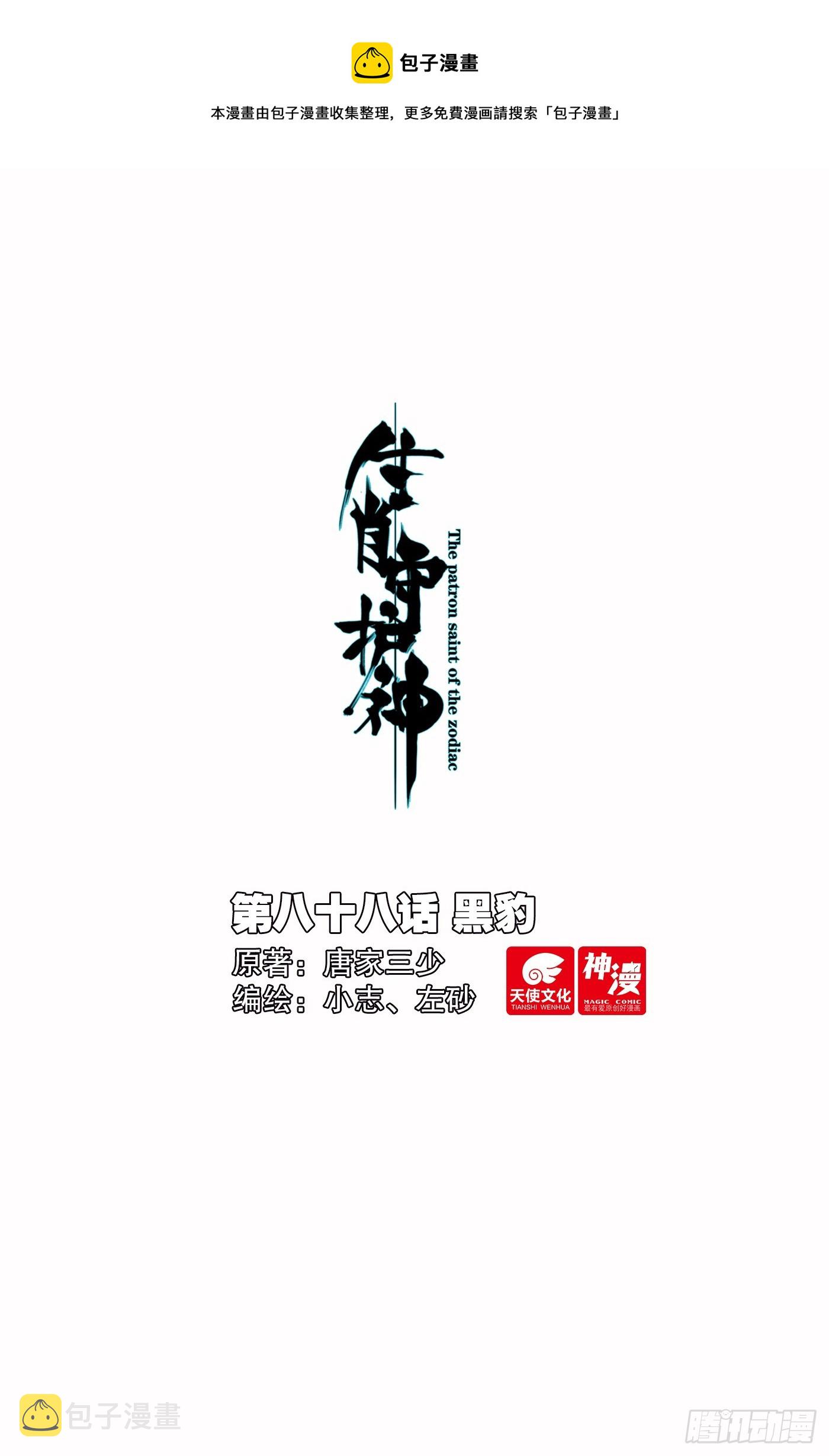 88 黑豹0