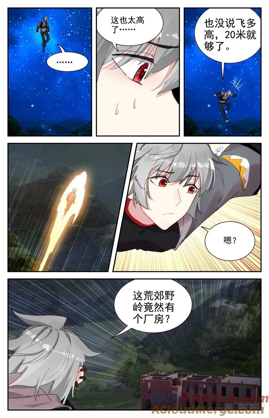 95 凶兽踪迹14