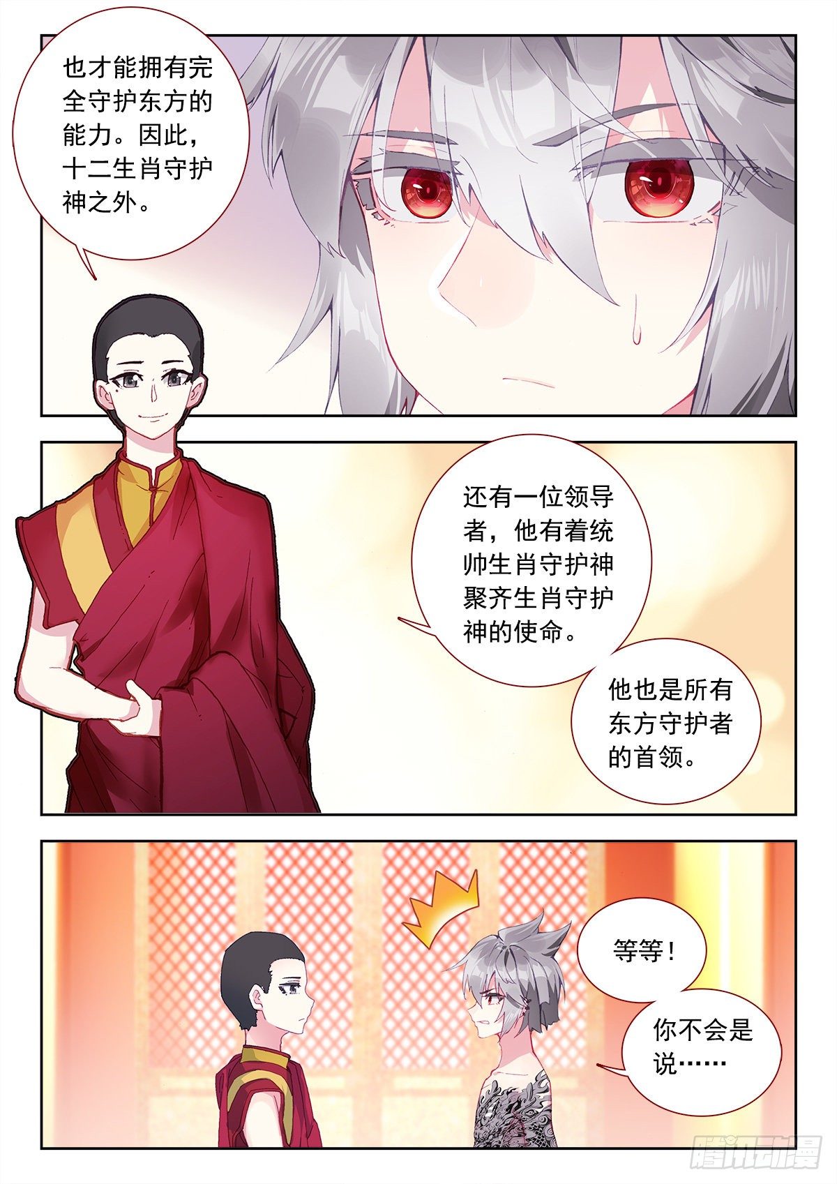 8 墨麒麟与生肖守护神13