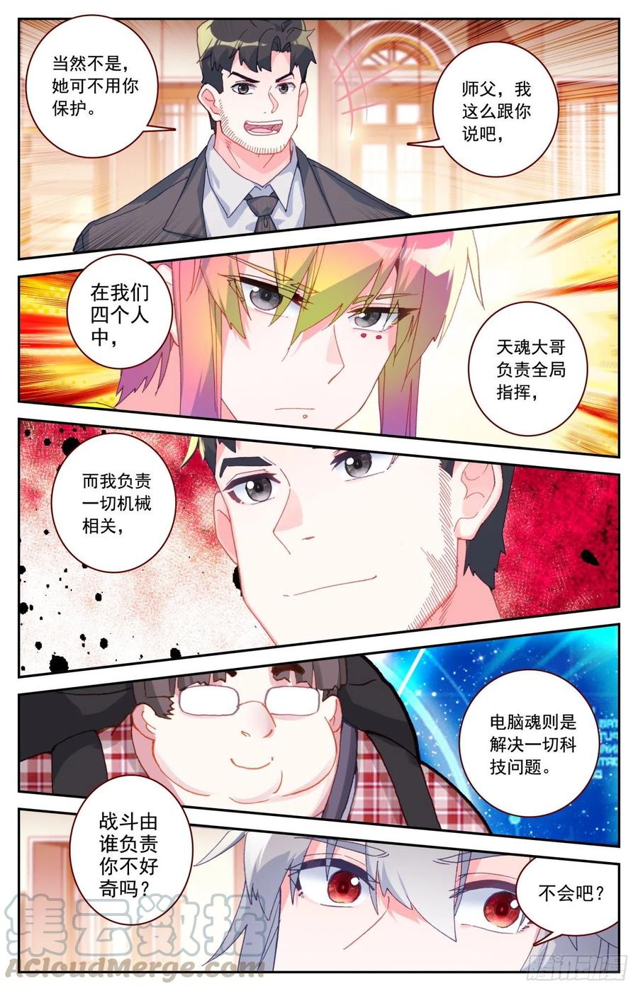 55 炎黄魂的战斗员2