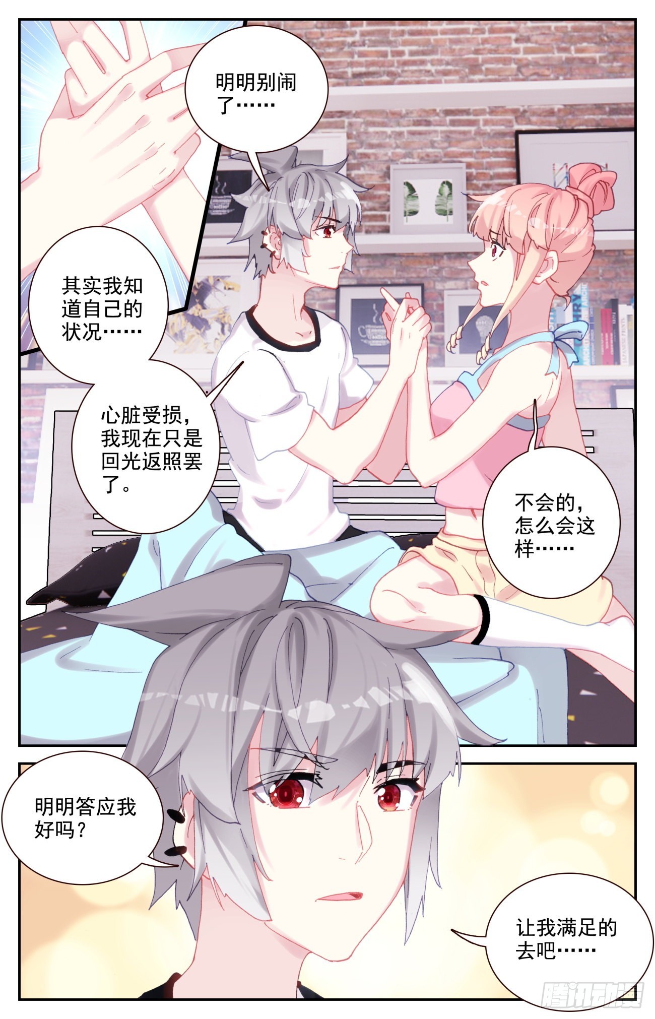 85 共用心脏10