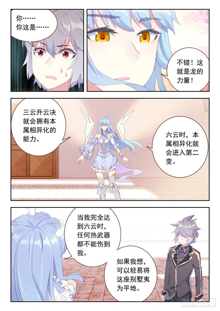 28 龙的本属相异化10