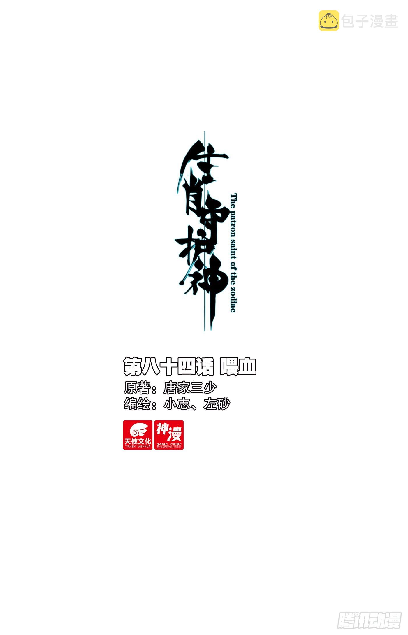 84 喂血0