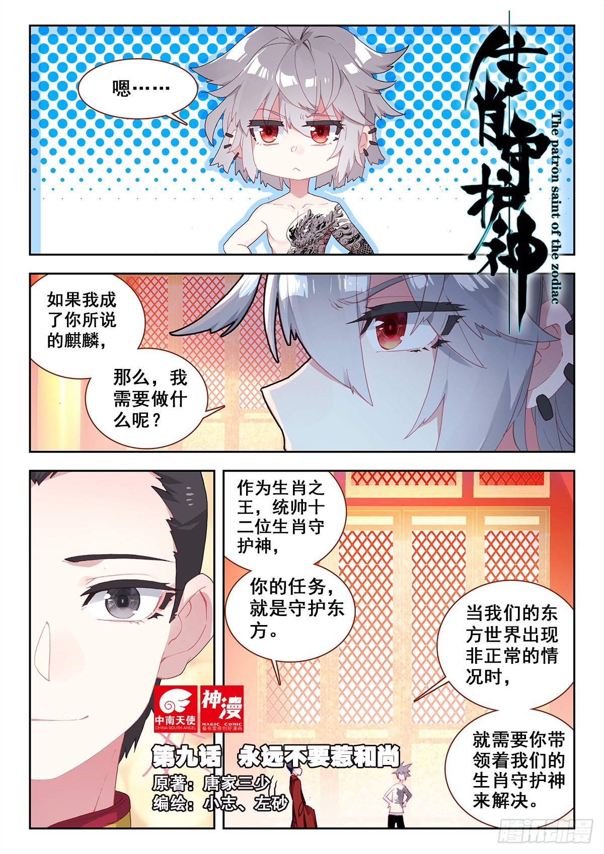 9 永远不要惹和尚0