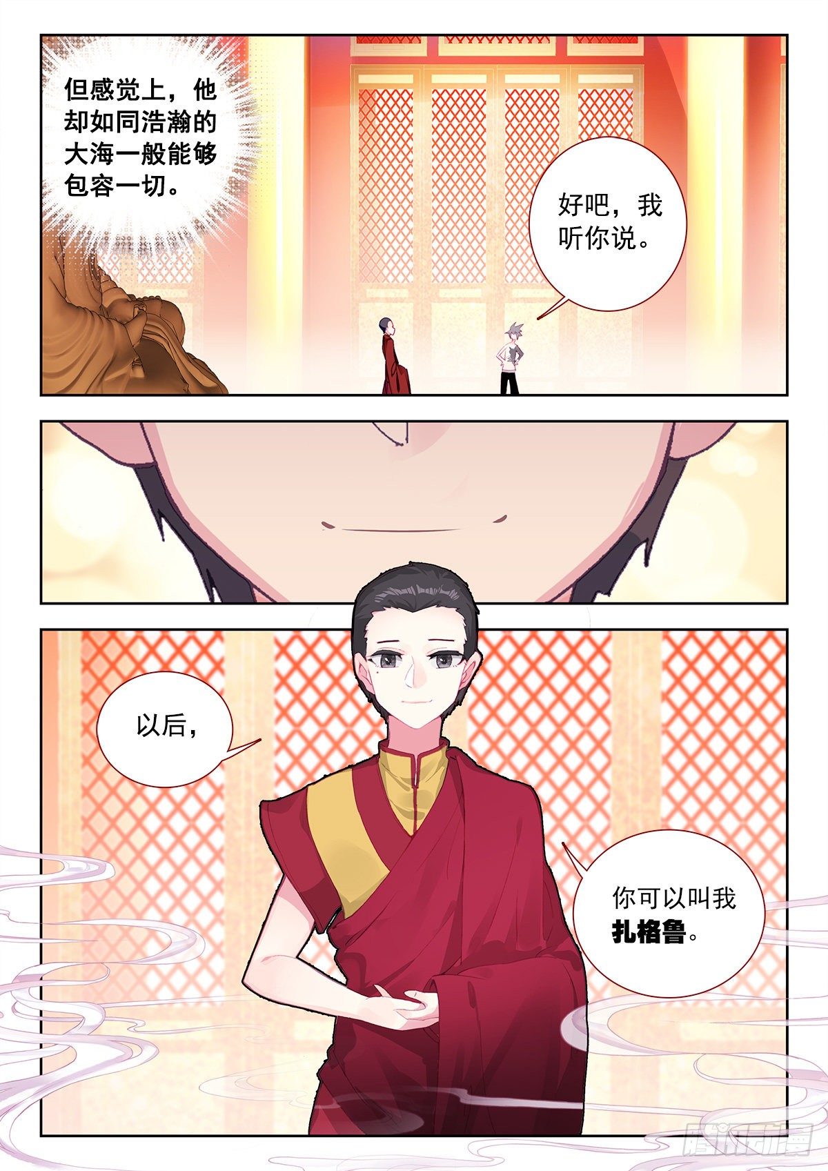8 墨麒麟与生肖守护神2