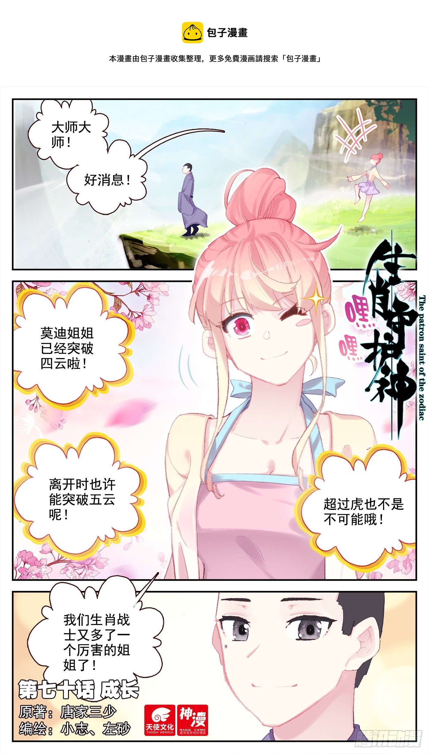70 成长0