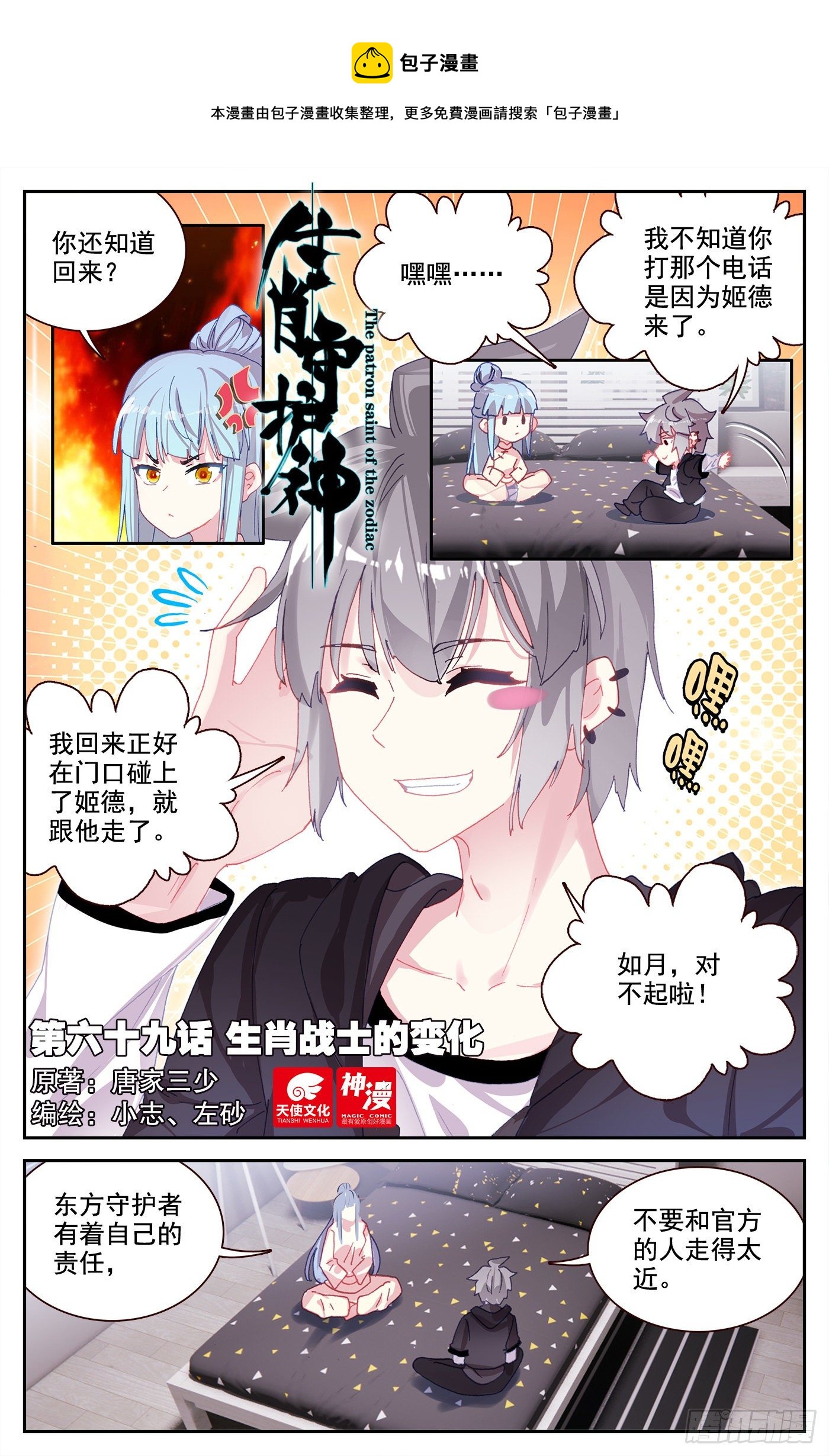69 生肖战士的变化0