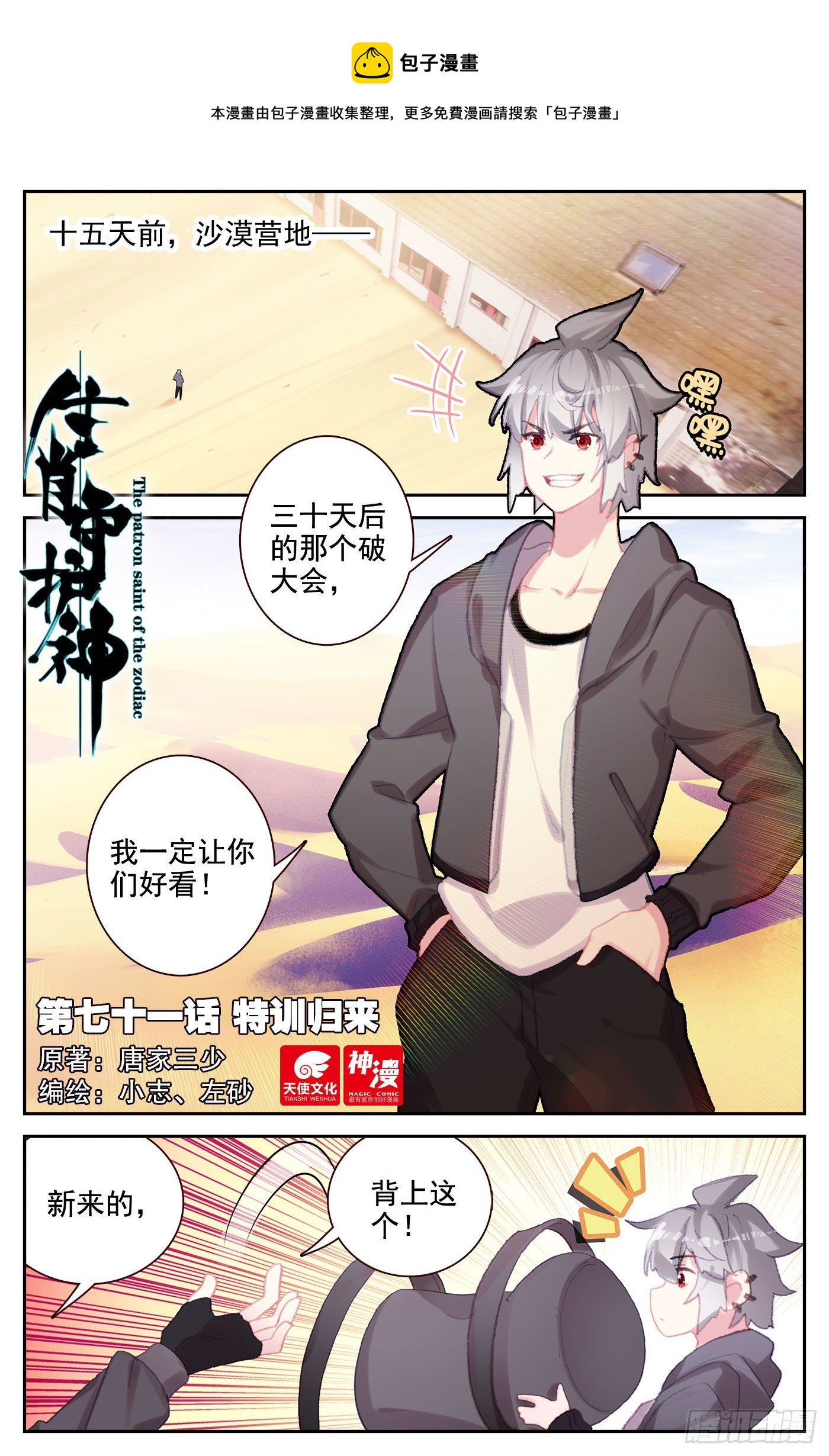 71 特训归来0