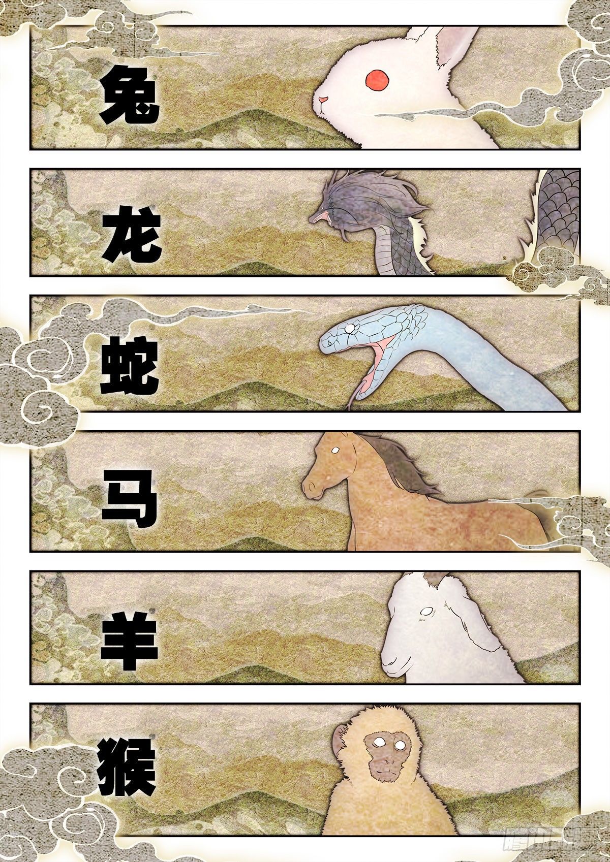 8 墨麒麟与生肖守护神9