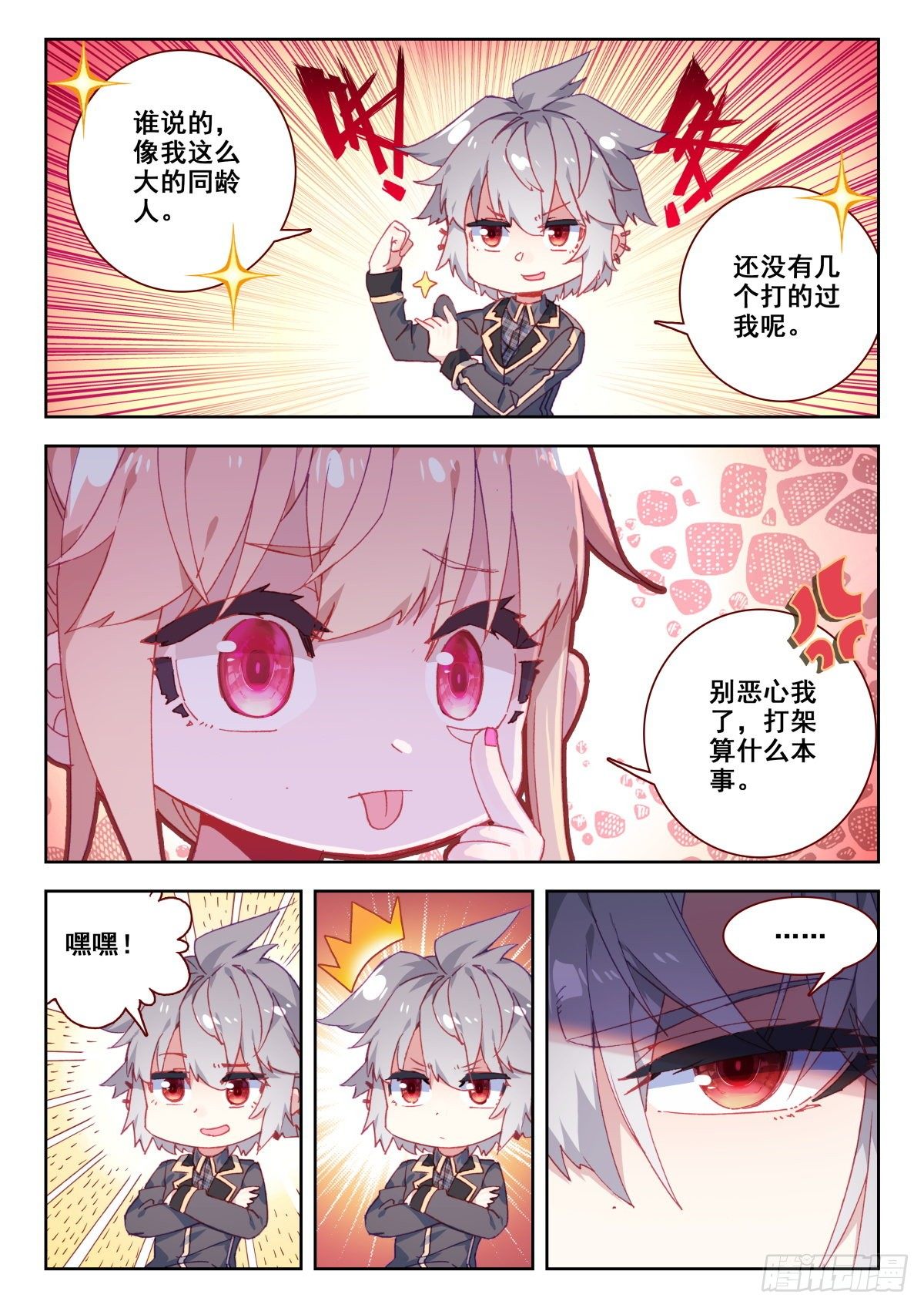 20 美女救痞子2