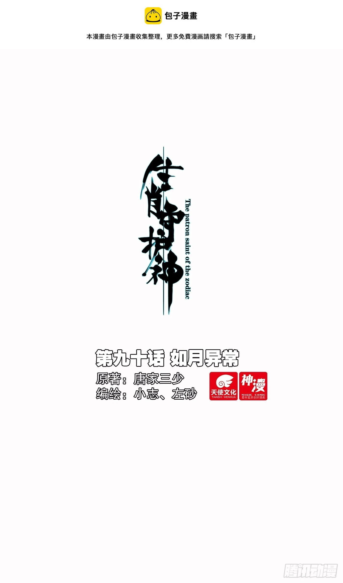 90 如月异常0