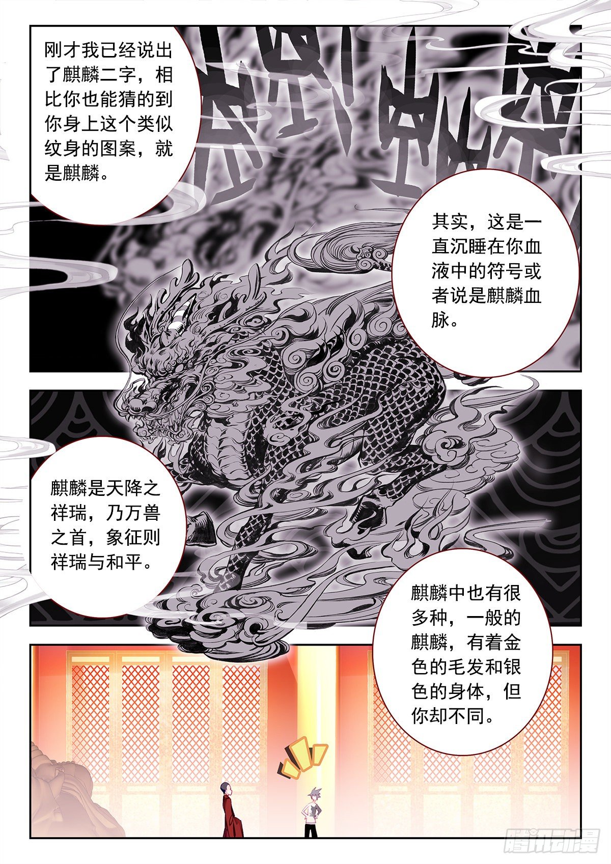 8 墨麒麟与生肖守护神3