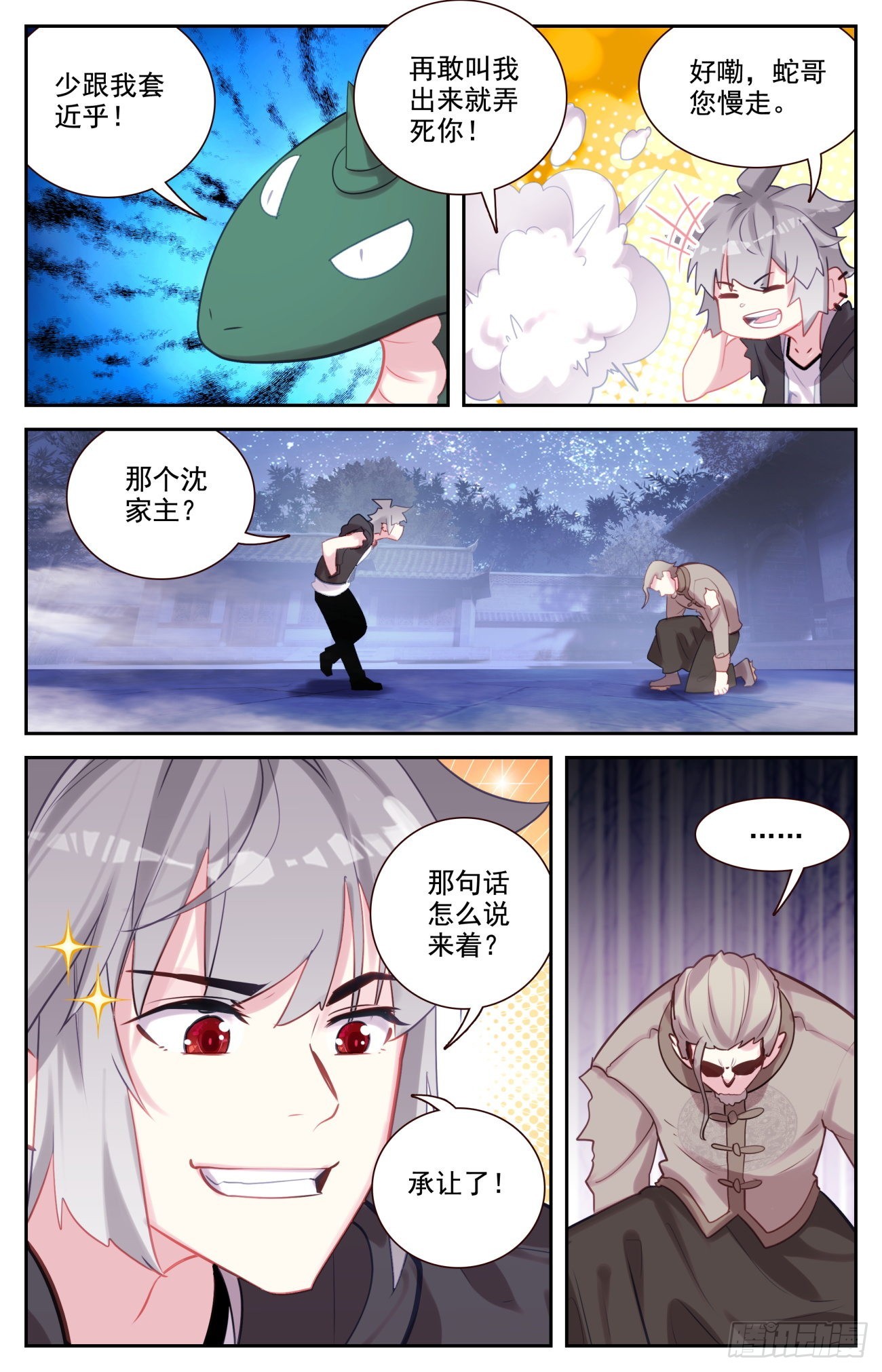 80 麒麟的尊严2