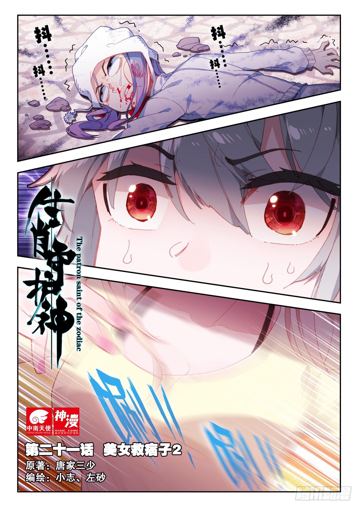 21 美女救痞子20