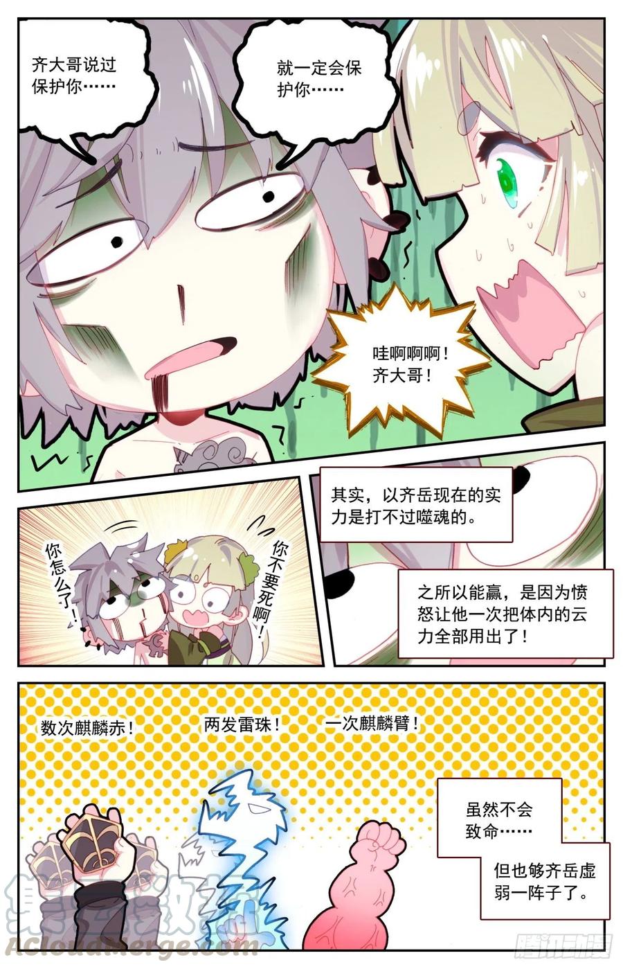 59 麒麟臂现破苍穹14