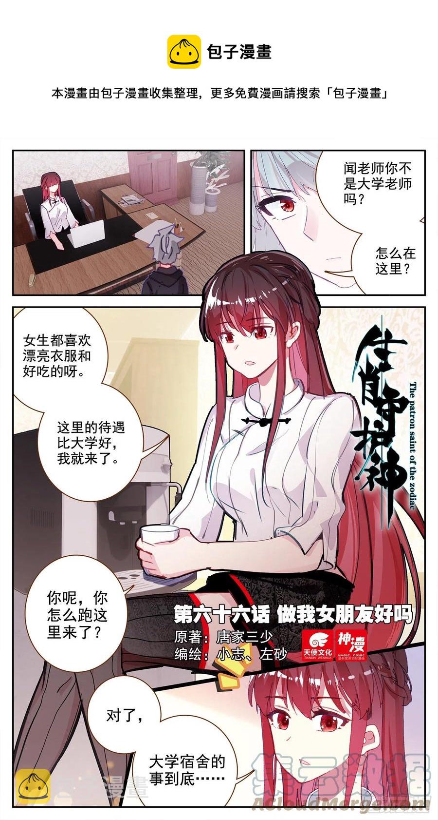66 做我女朋友好吗0