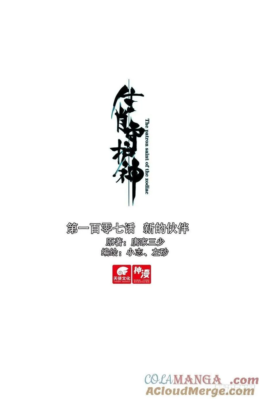 107 新的伙伴0