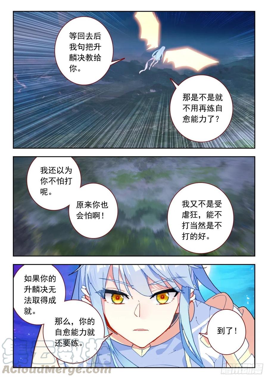 29 上古异兽与西方守护者12