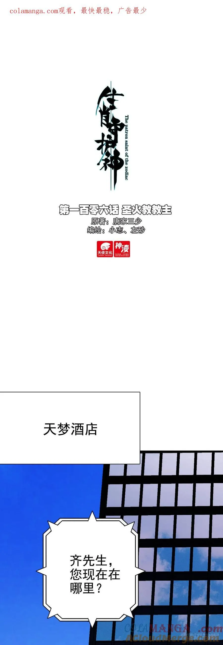 106 圣火教教主0