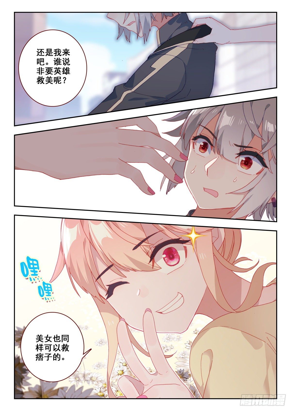 20 美女救痞子14