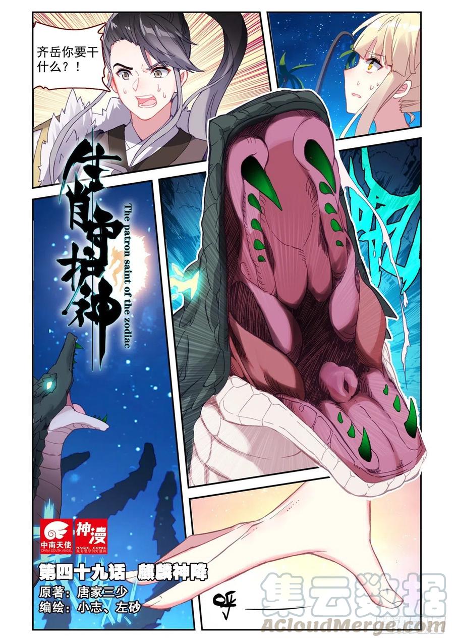 49 麒麟神降0