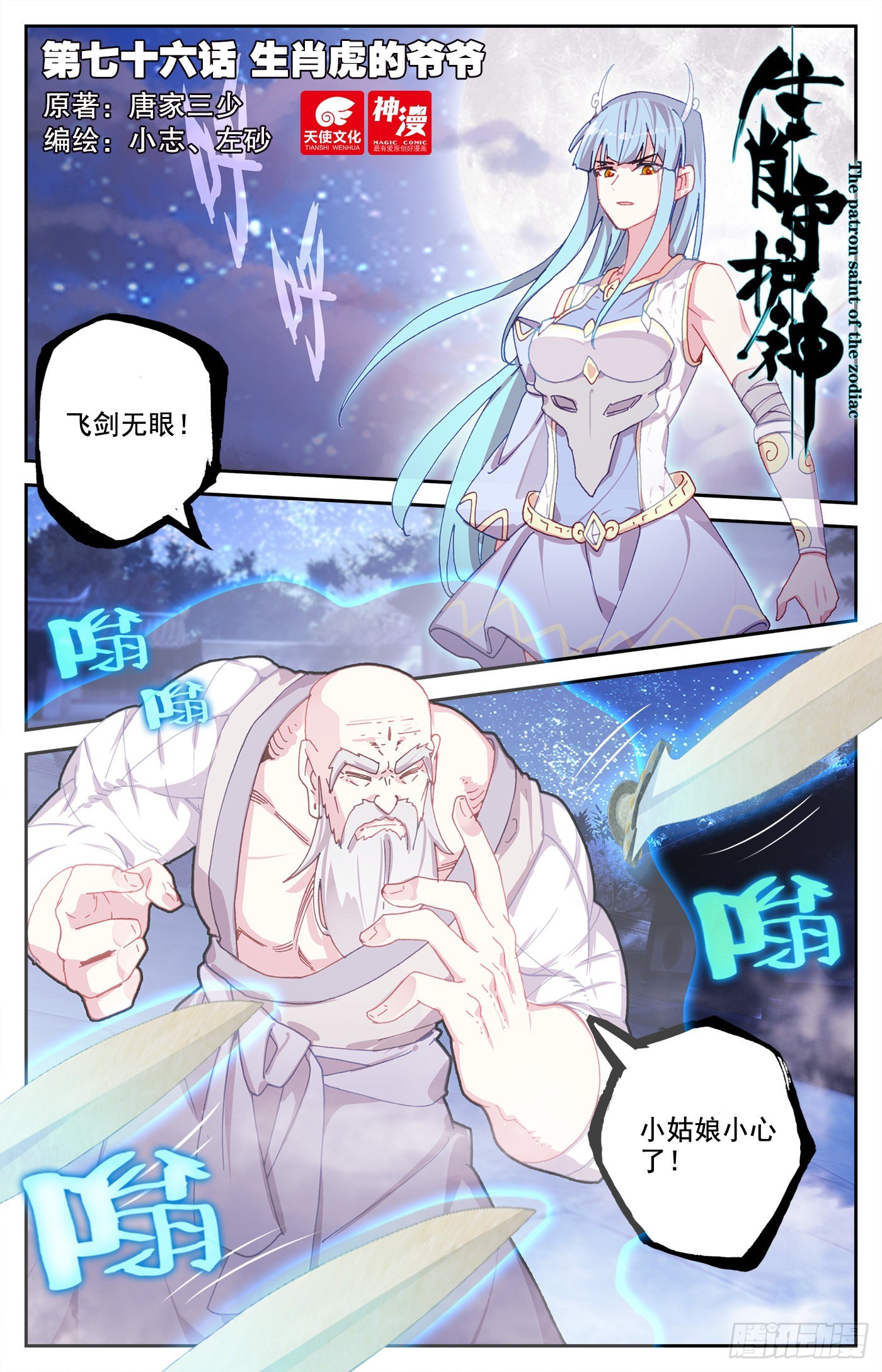 76 生肖虎的爷爷0