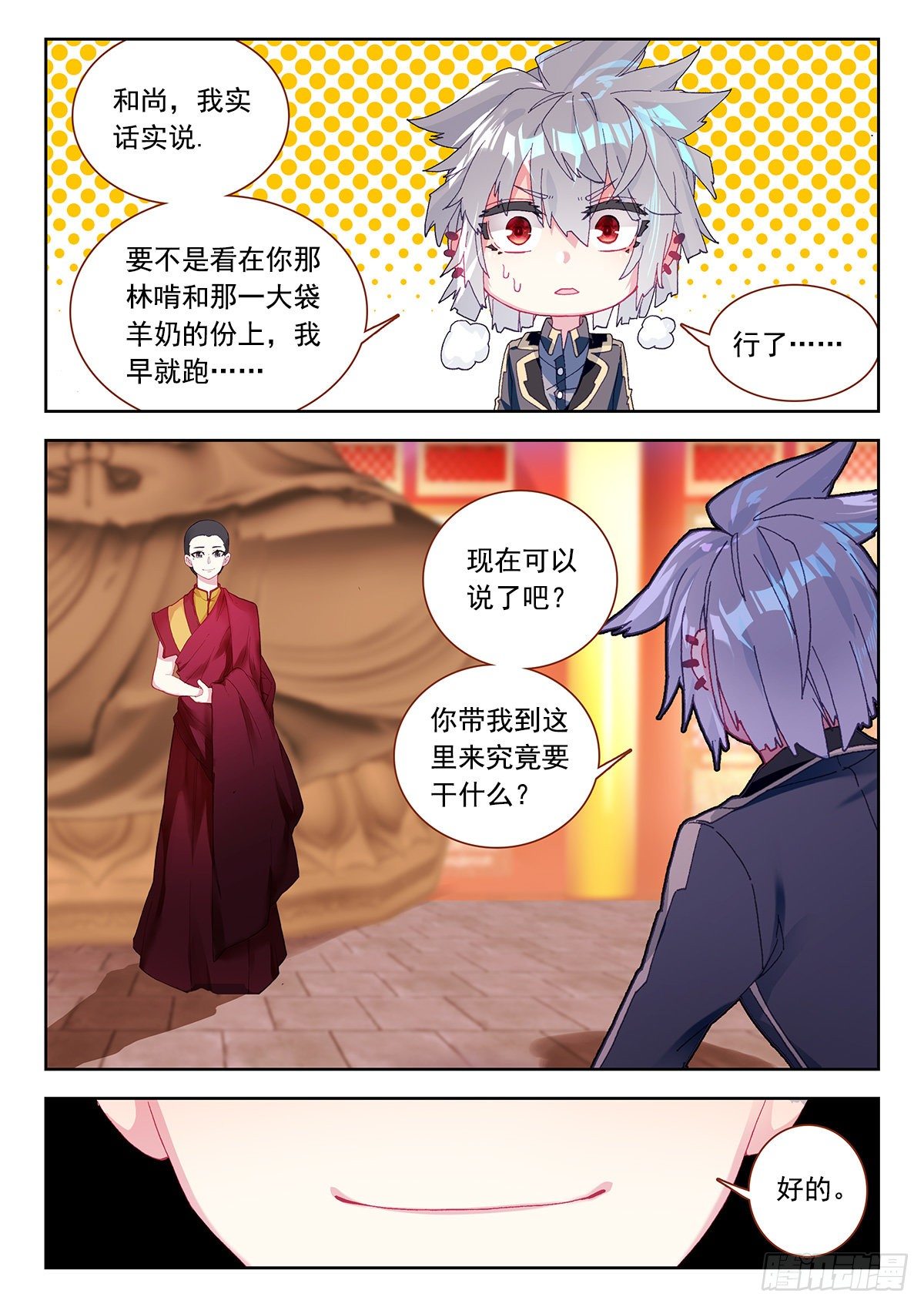 6 大师扎格鲁12