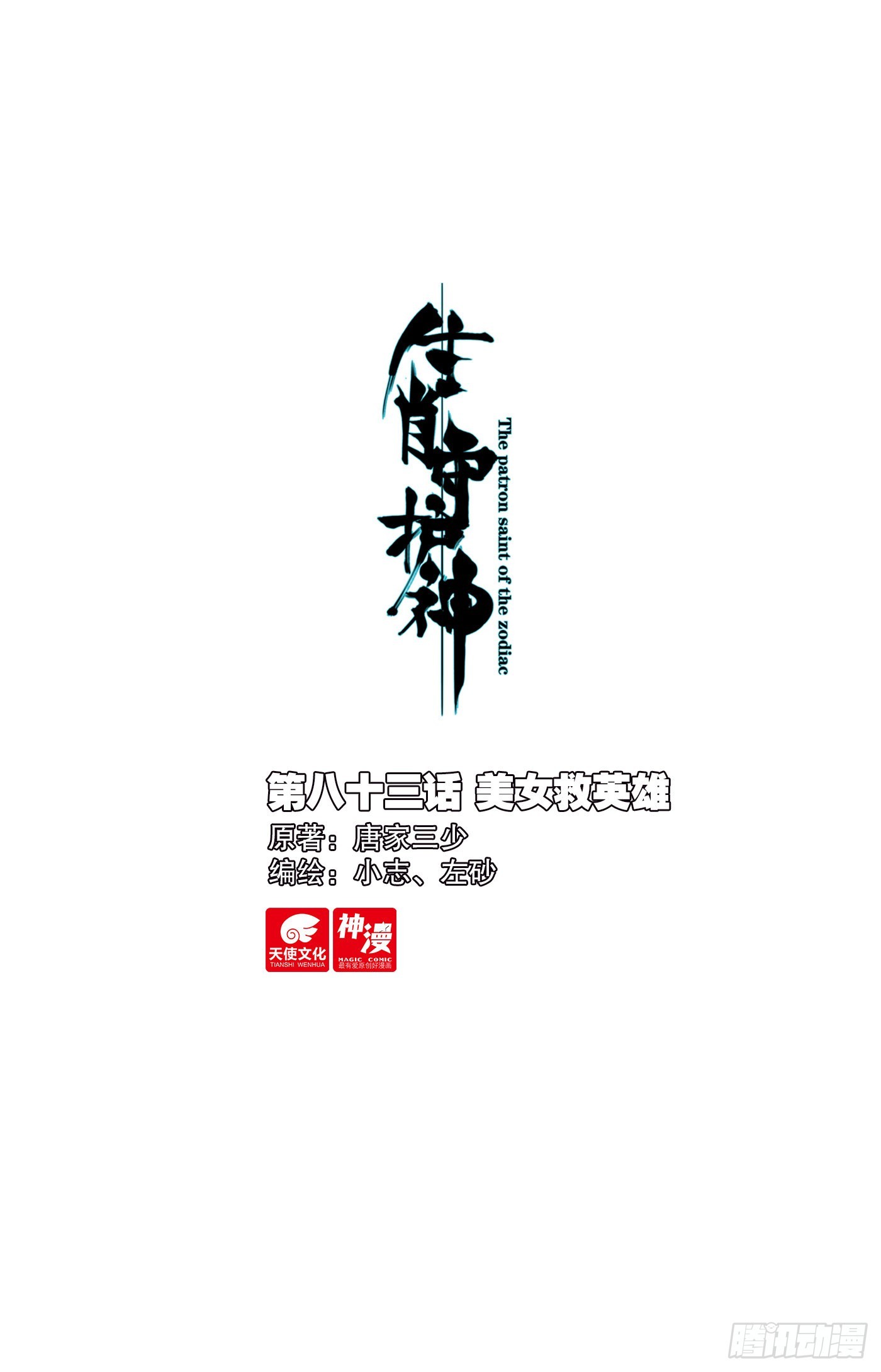 83 美女救英雄0