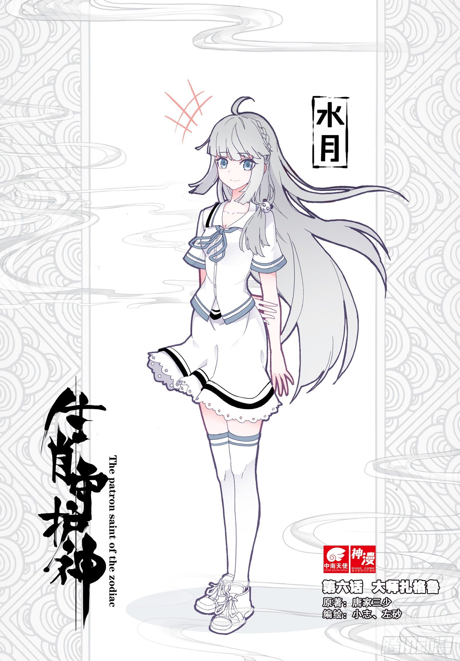 6 大师扎格鲁0