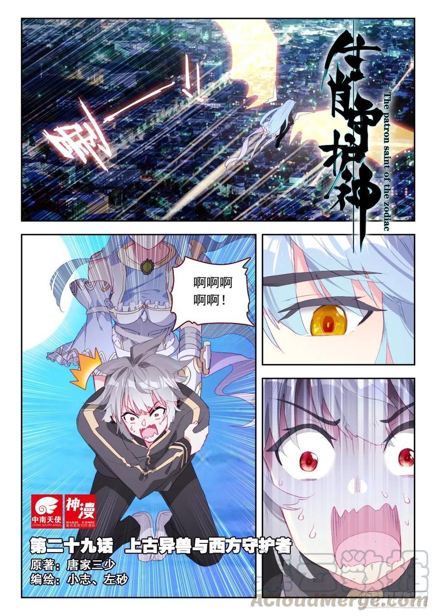 29 上古异兽与西方守护者0