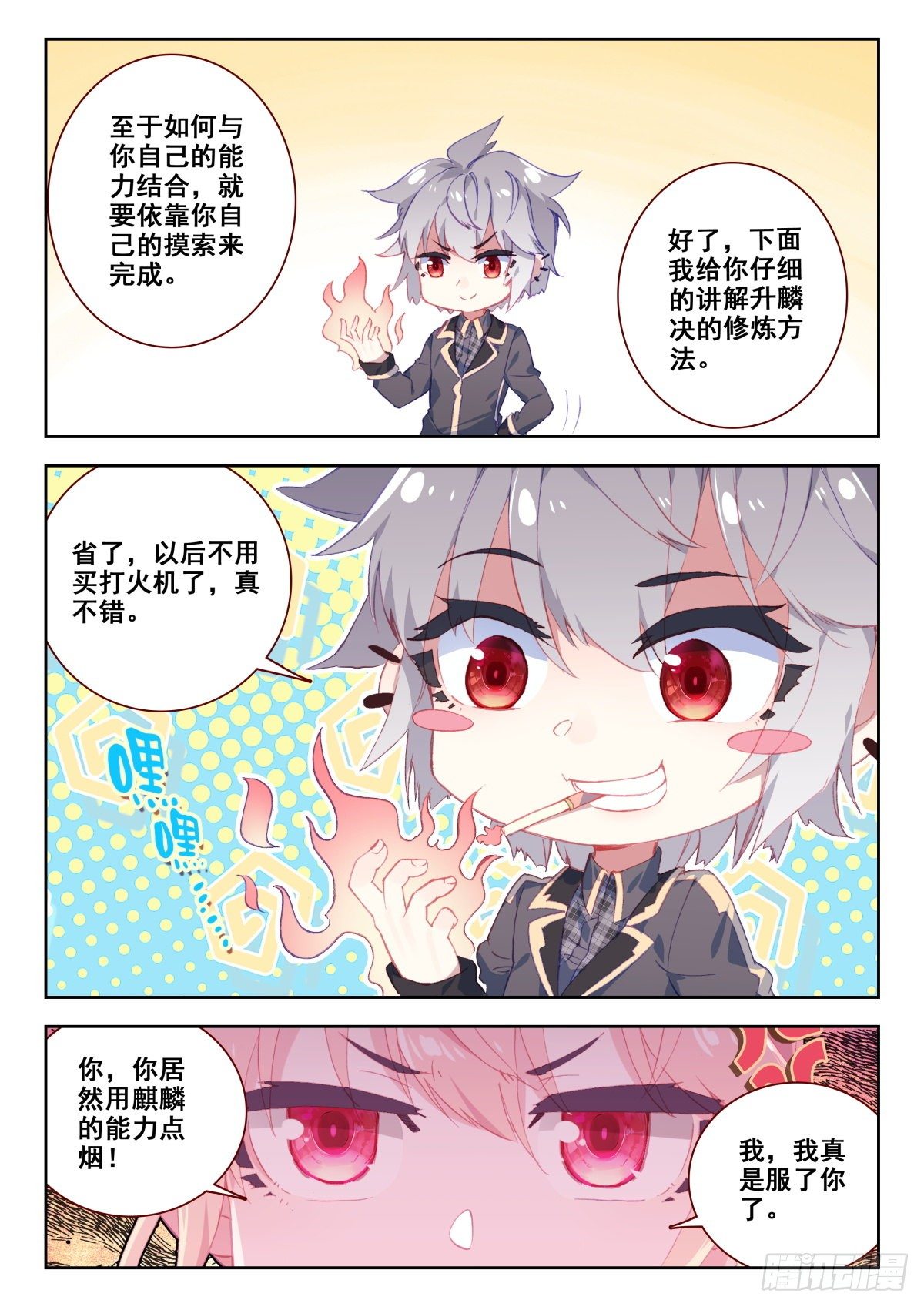 19 升麟决的用处8