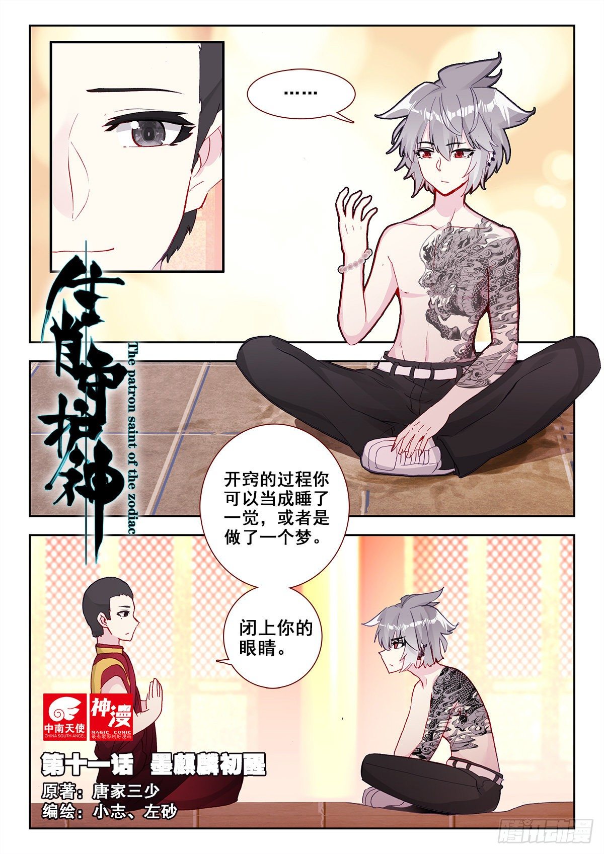 11 墨麒麟初醒0