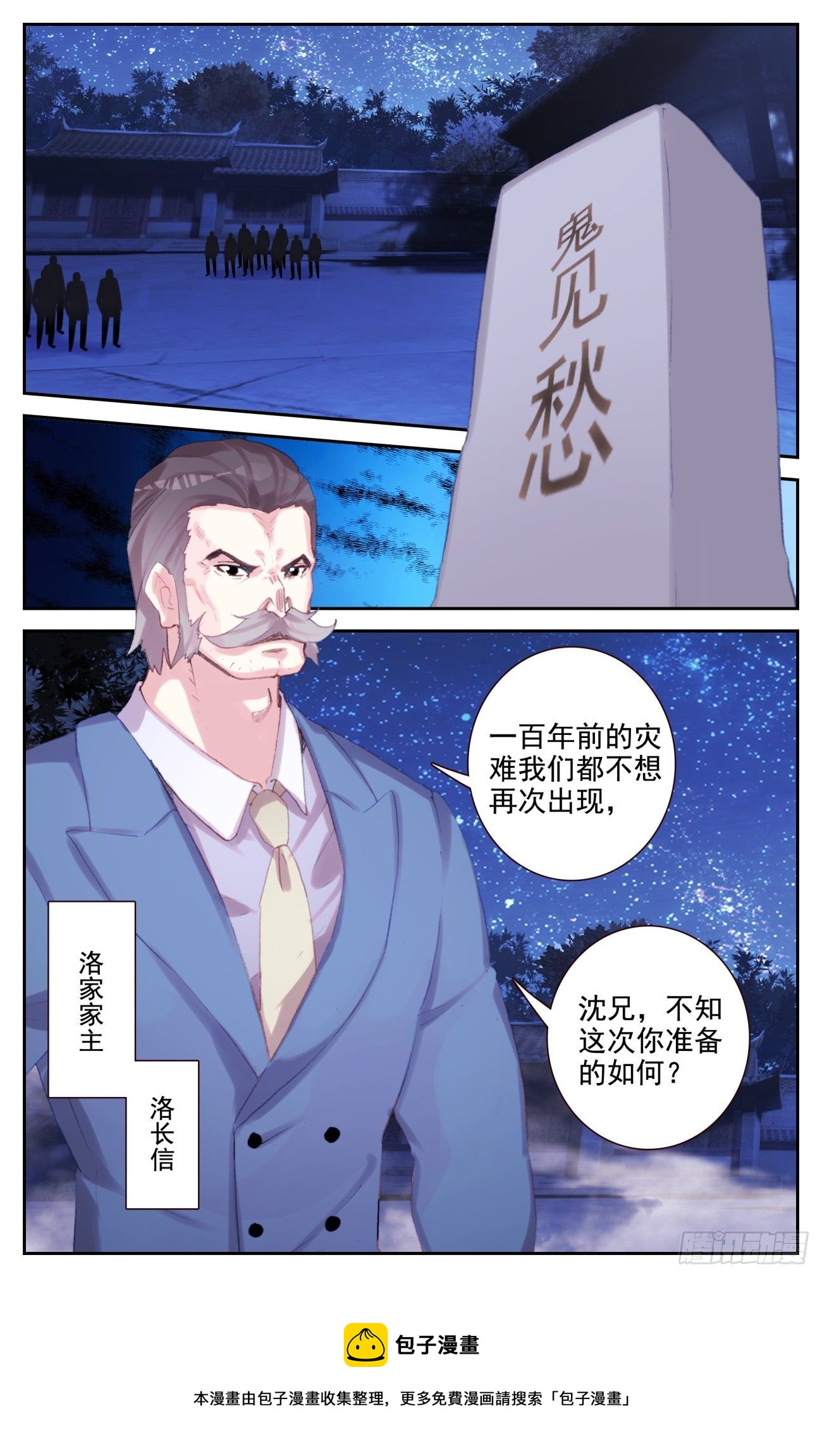 73 四大家族4