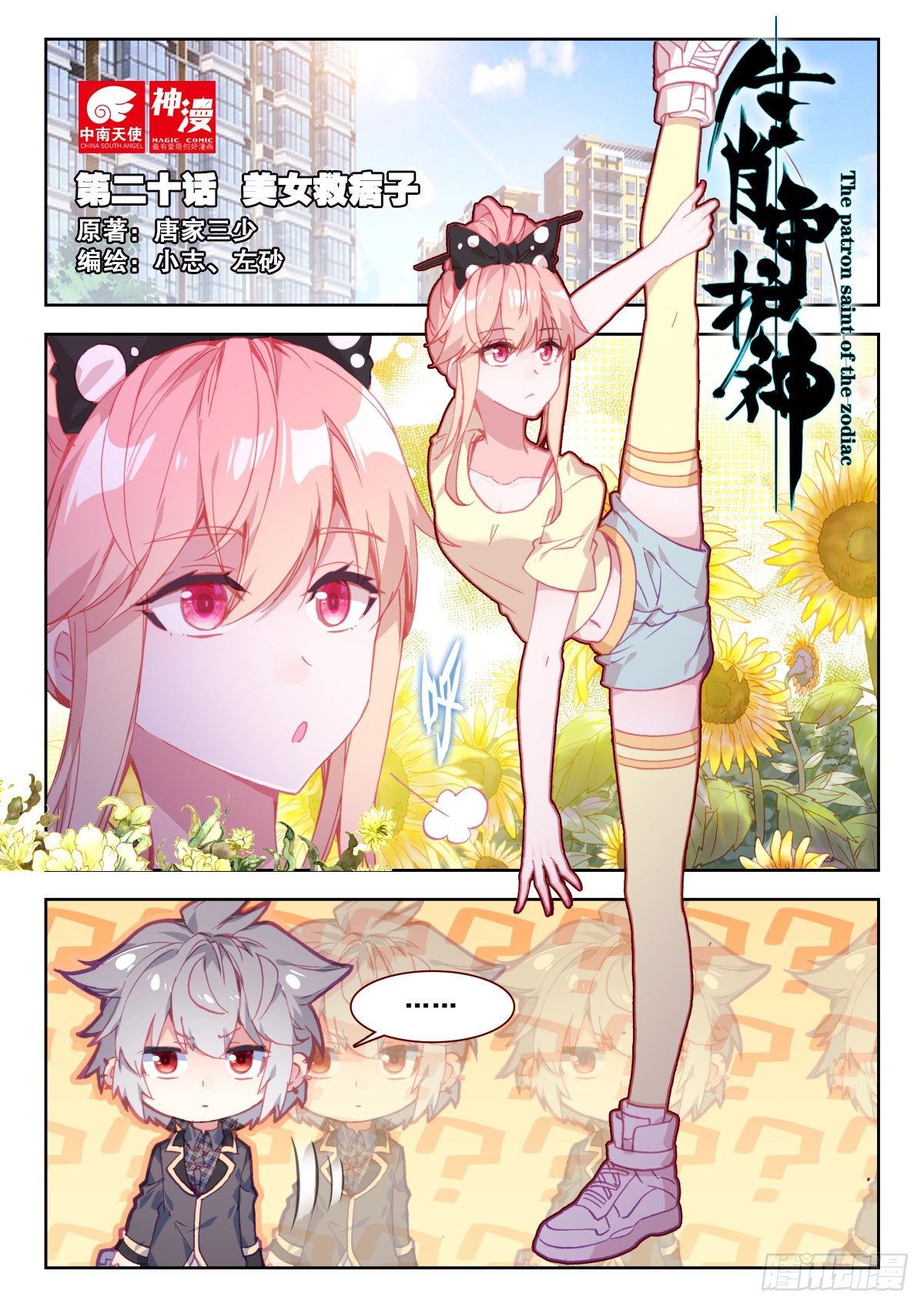 20 美女救痞子0