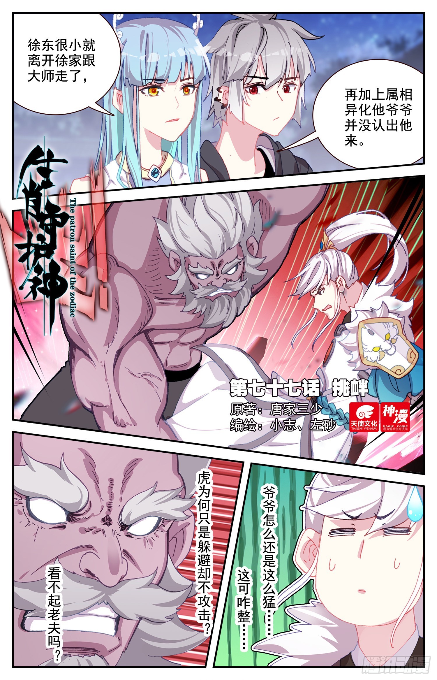 77 挑衅0