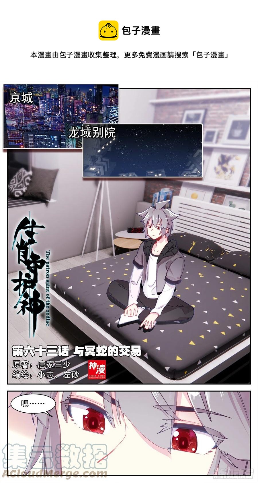 63 与冥蛇的交易0