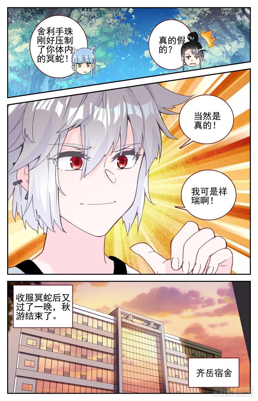 50 收服冥蛇与家人7