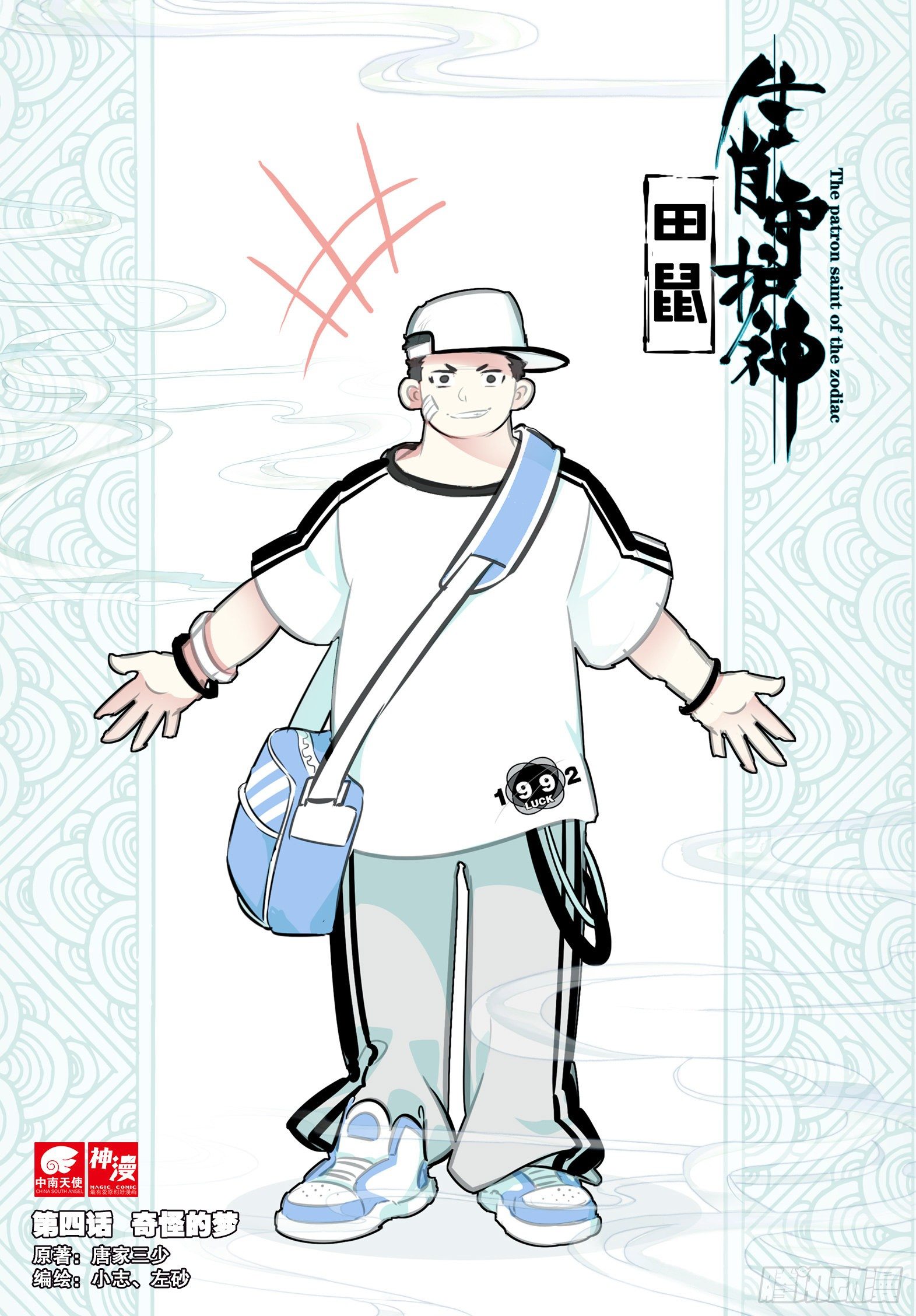 4 奇怪的梦0