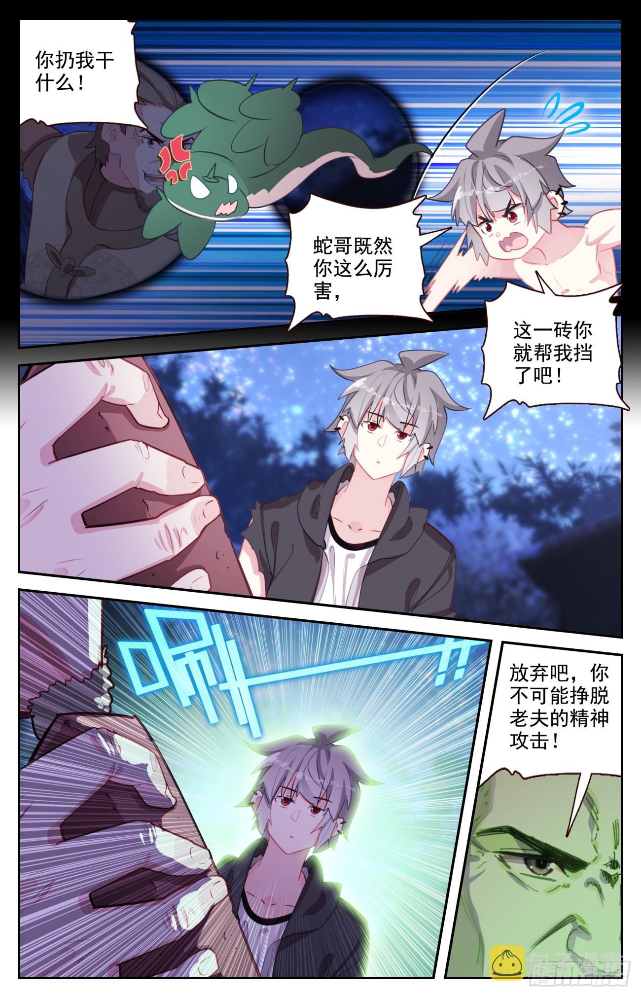 79 蛇哥的精神力10