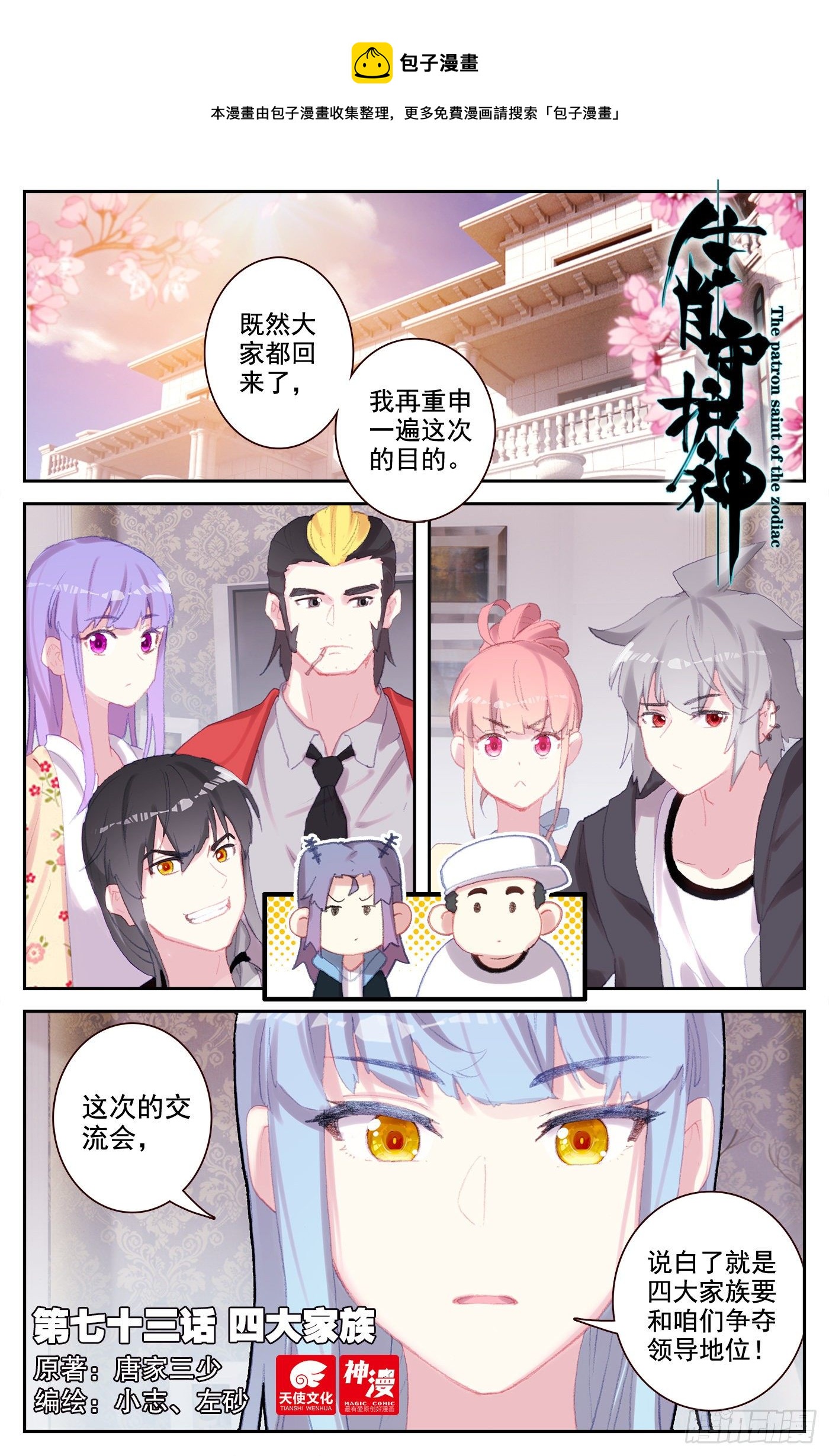 73 四大家族0