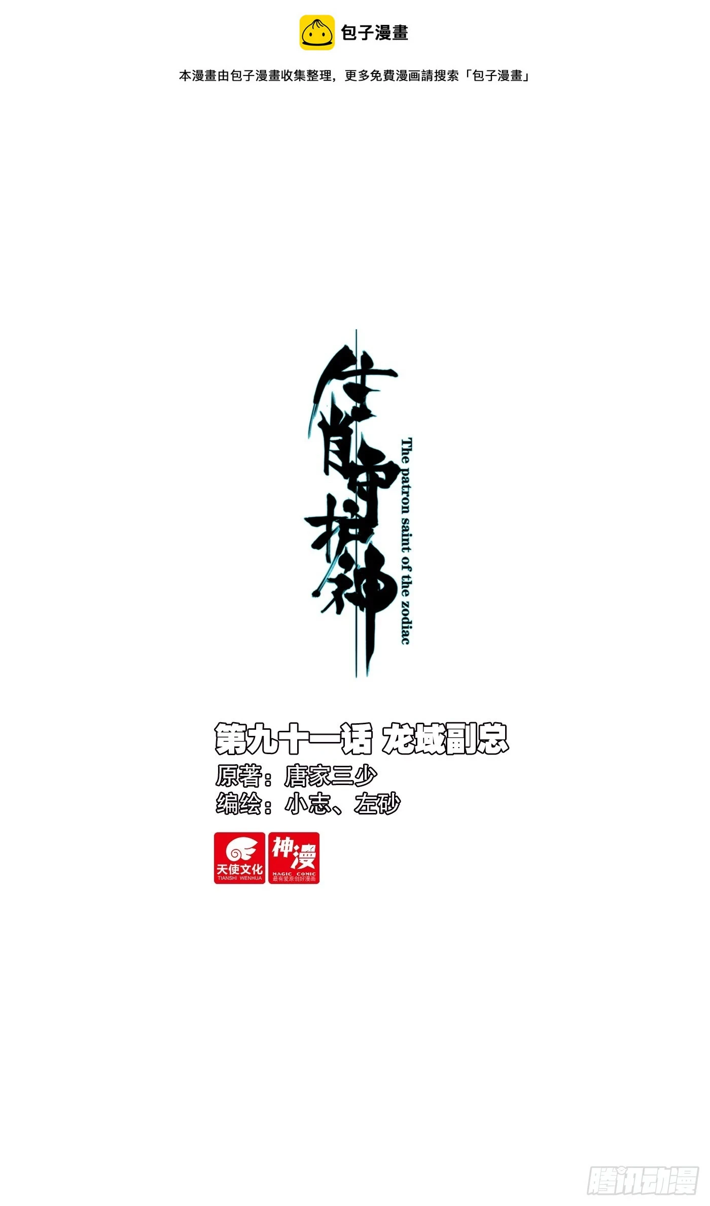 91 龙域副总0
