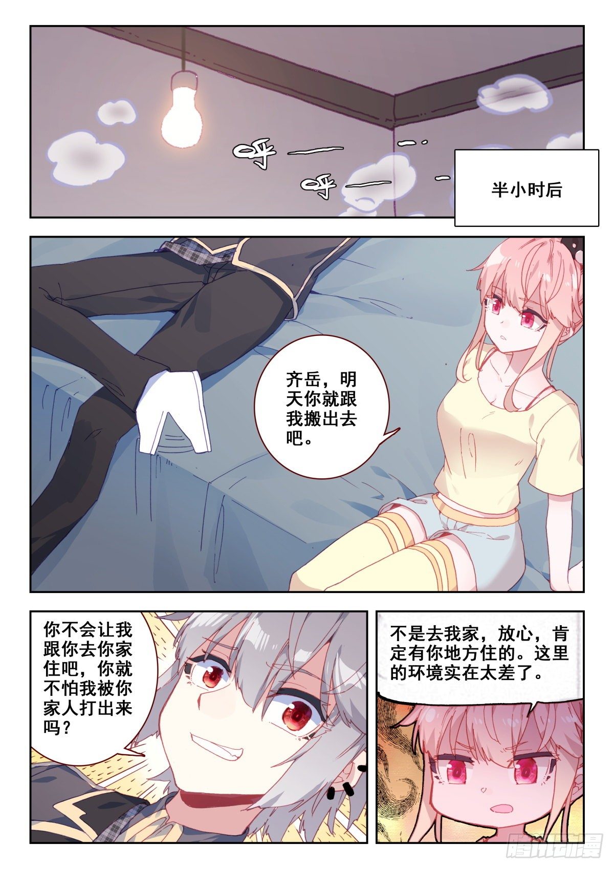 18 齐岳的住处10