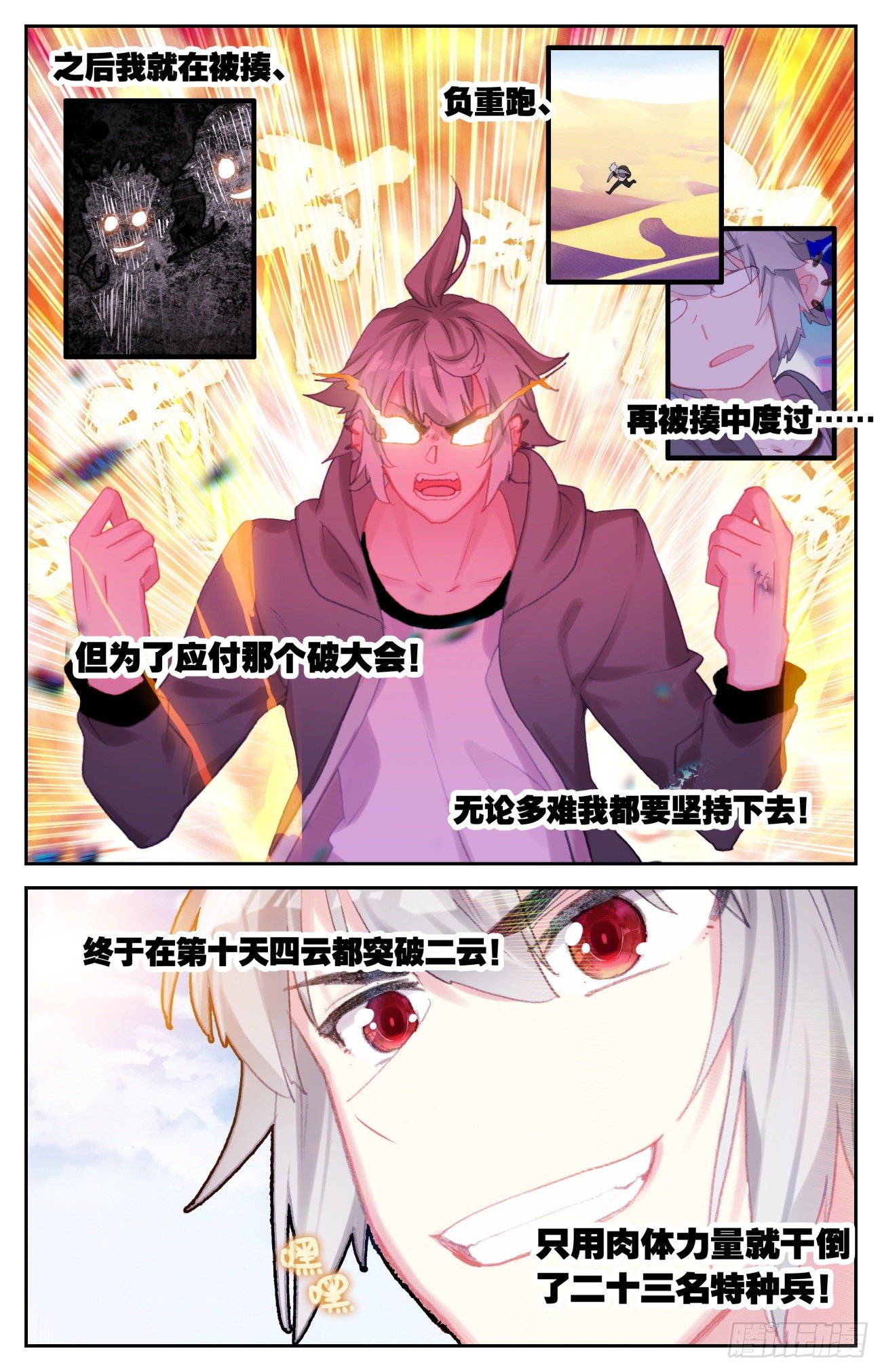 71 特训归来8